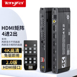 Tengfei HDMI矩阵切换器hdmi分配器四进二出 4K高清视频切屏器笔记本电脑接电视投影仪共享显示器