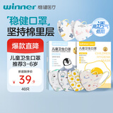 稳健一次性口罩3-6岁宝宝口罩40只独立包装 棉里层亲肤防过敏防尘