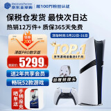 索尼（SONY）【国内保税仓】索尼ps5pro/slim轻薄版 家用游戏机主机港版/日版【支持双影奇境】 港版PS5pro数字版（赠共享会员） 官方标配