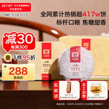 大益TAETEA茶叶普洱茶熟茶7572饼茶盒装150g*5饼经典标杆口粮茶自饮