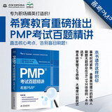 PMP考试百题精讲——希赛PMP pmp 考试 精讲题目 项目管理 认证培训 考试 