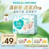 帮宝适【夏天超薄透气】清新帮透氧Pro纸尿裤L32片 尿不湿