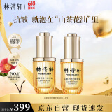 林清轩山茶花修护面部精华油30ml 以油养肤淡纹小皇瓶护肤油 生日礼物