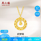周六福织梦网黄金项链女足金吊坠生日礼物计价A0612710 约3.7g 40+5cm