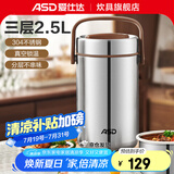 爱仕达（ASD） 保温提锅 304不锈钢大容量真空保温三层成人上班学生便携便当盒 真空保温 2.5L