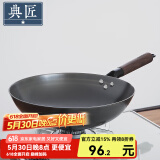 典匠 铸铁炒锅无涂层轻便炒菜锅老式圆底生铁锅不锈家用炒菜锅32cm 轻量化炒锅-杉木盖 32cm
