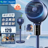 美菱（MeiLing）空气循环扇/家用电风扇落地客厅台立两用摇头轻音低噪节能立式交流定频电扇MPF-DX501R遥控香薰款