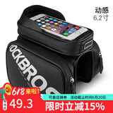 洛克兄弟（ROCKBROS） 自行车包前梁包山地车触屏马鞍包 手机上管包 骑行装备配件 升级全黑碳纹 动感 6.2英寸