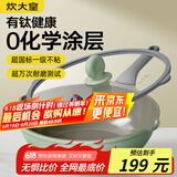 炊大皇炒锅陶瓷外壁钛盾0氟不粘锅微压不粘平底炒锅32cm
