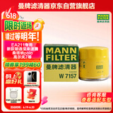 曼牌（MANNFILTER）原厂机油滤清器机油滤芯W712/92M/W7157朗逸速腾明锐高7帕萨特Q3