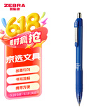 斑马牌（ZEBRA）子弹头按动中性笔0.5mm  真好系列蓝笔 学生刷题笔记写字笔 办公用签字笔 C-JJ3 蓝色 单支装