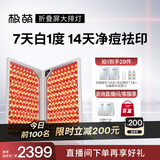 极萌【丁禹兮同款】大排灯光子嫩肤焕白美容仪绿光提亮抑黑净痘胶原促生面罩面膜仪生日礼物送女友