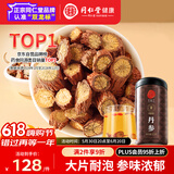 同仁堂品牌 北京同仁堂山东特级丹参片500g罐装官方正品无农残无熏硫