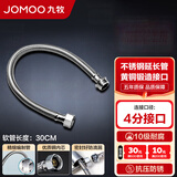 九牧（JOMOO） 卫浴配件不锈钢丝编织软管菜盆管进水耐热防爆软管 【不锈钢延长管H5766】