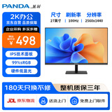 熊猫（PANDA）27英寸 2K高清 100Hz高刷 IPS广视角 硬件低蓝光 设计办公轻电竞游戏电脑显示器P27Q4