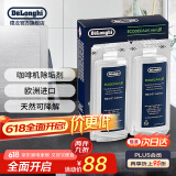 德龙（Delonghi） 进口全自动咖啡机清洁清洗剂半自动咖啡机清洗液 除垢剂保养液100ml 100ml*2