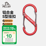 伯希和（Pelliot）登山扣八字扣S型挂扣户外背包挂钩钥匙安全扣16206803红中号2个装
