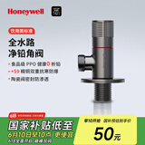 霍尼韦尔（Honeywell）饮用类0析铅角阀三角阀全铜主体陶瓷阀芯防爆冷热水通用净铅角阀