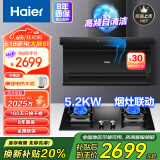 海尔（Haier）抽油烟机 家用7字型顶侧双吸自清洁油烟机25立方大吸力480Pa强压 家用吸油烟机烟灶套装以旧换新补 【套装4】配5.2KW（烟灶联动）-天然气