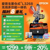 爱普生（EPSON）墨仓式L3268 微信打印/无线连接 家用打印复印扫描一体机