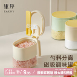 EACHY磁吸调料盒家用调味罐厨房密封防潮盐糖收纳盒高端新款-豆青绿