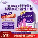 伊维安德国femibion伊维安0段56天备孕期维生素孕妇专用活性叶酸新配方 【16周量】0段备孕期56片*2盒【实发3盒】