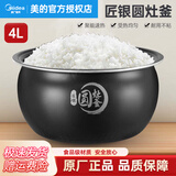 美的（Midea）原厂电饭煲内胆配件电饭锅匠银匠铜圆灶釜4升5升不粘内锅易清洗MB-WFS4037 匠银圆灶釜4L