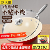 炊大皇 炒锅不粘锅 易洁少油烟多功能炒菜锅32cm  磁炉通用 喜炊DY62413
