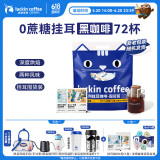 瑞幸咖啡吸猫系列挂耳咖啡混合装10g*72袋0蔗糖滤纸挂耳手冲饮黑咖啡粉