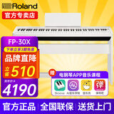罗兰（Roland）电钢琴FP30X重锤便携式电子钢琴成人儿童初学者入门智能考级钢琴 FP30X白色+原装木架+三踏板