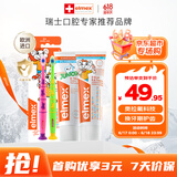 ELMEX艾美适儿童牙膏0-6岁+少儿牙膏6-12岁+牙刷2支换牙期套装