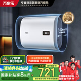 万家乐扁桶电热水器50升 国家补贴15% 小户型家用速热节能 手机操控 储水式【悦薄】D50-FB0