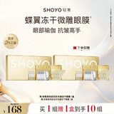 轻氧蝶翼冻干微雕眼膜贴玻色因抗皱紧致保湿冻干眼膜【立即抢购】 【店长推荐】买1盒赠1盒到手10组 眼膜5对/盒