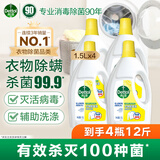 滴露衣物消毒除菌液 高效杀菌除螨除味内衣裤清洁 搭配洗衣液消毒液用 【家庭装/分享装】1.5L*4瓶