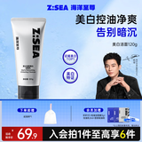 海洋至尊（HAIYANGZHIZUN） 邹敬园推荐洗面奶男士护肤品美白补水保湿洁面乳清洁洗面奶控油 【热销单支】美白洁面乳120g