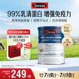 Swisse斯维诗蓝帽乳清蛋白粉450g 中老年增强免疫力术后恢复 药店同款