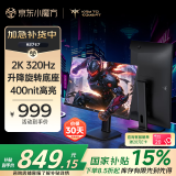 KTC 27英寸2K原生300Hz高刷FastIPS HDR400 显示屏 国家补贴 升降旋转 超频320Hz电竞电脑显示器H27E7