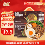 弘威牌面条 低脂荞麦面方便面速食面 黑荞麦面挂面非油炸面拌面汤面