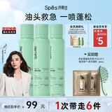Spes诗裴丝【宋佳同款】干发喷雾柚香150ml*3 蓬松头发喷雾免洗控油