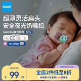 MAM美安萌安抚奶嘴6个月以上 Supreme夜光系列 婴儿口欲期 欧洲进口