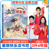 阅美书湘 典耀中华 阅美草原 阅美书香三升四年级 中国神话传说：盘古开天地 古希腊神话传说：普罗米修斯 世界神话传说：探访智慧泉 雷锋的故事：永不熄灭的星光 暮色彩图精编版典耀共读 粤韵书香河南 中国