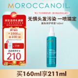 摩洛哥油（Moroccanoil）干湿两用护发喷雾160ml护发精油高效护发 固色修护 即顺喷喷免洗
