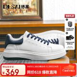 德赛（Desai）新科技防滑耐磨休闲板鞋真皮小白鞋记忆鞋底增高男鞋 白蓝 41 