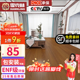霍克林 强化复合地板家用 E0级ENF级包安装可选防水耐磨地暖复合木地板 K309（ENF级环保 12MM）