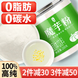 丙田 纯化魔芋粉200g 代餐饱腹魔芋精面粉烘焙膳食纤维粉冲泡固体饮料
