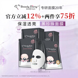 我的美丽日志 日记 黑珍珠活力焕采补水保湿润泽贴片面膜20片