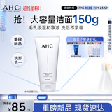 AHC 水光氨基酸洁面乳150g护肤品男女士洗面奶节日生日礼物送女友
