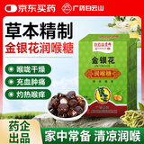 白云山金银花润喉糖32g止清凉润咽喉百草咳化护痰嗓含片薄荷草本保嗓子