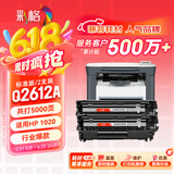 彩格适用惠普m1005硒鼓惠普1020硒鼓q2612a 12a 1020plus 1010 1012 1015 1018佳能lbp2900+打印机硒鼓墨盒