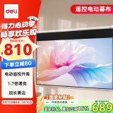 得力（deli）150英寸16:9遥控电动投影幕布50456S(配备遥控器 投影布简易家用投影机投影仪幕布)【包安装】